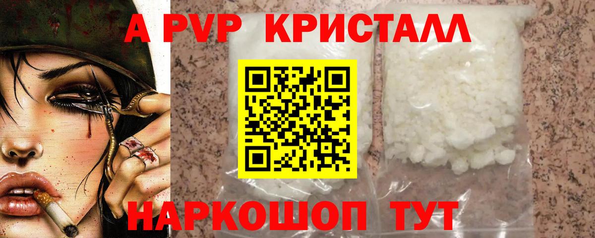 А ПВП крисы CK Северобайкальск