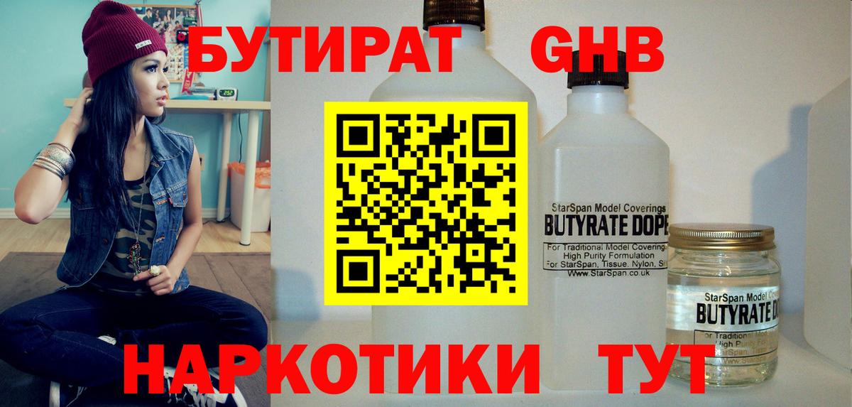 БУТИРАТ буратино Северобайкальск