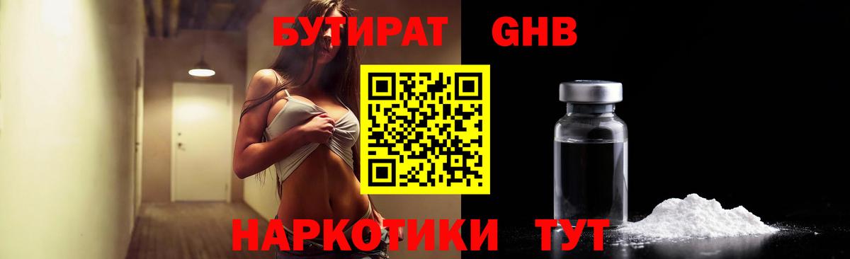 БУТИРАТ  БУТИРАТ бутик  Вход с VPN  Северобайкальск 