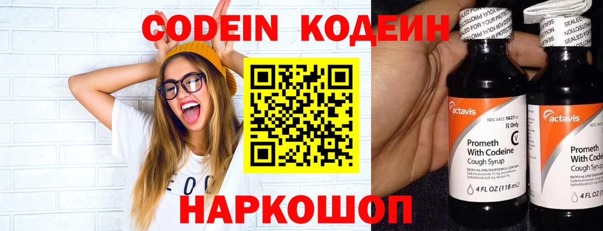 Кодеиновый сироп Lean напиток Lean (лин) Северобайкальск