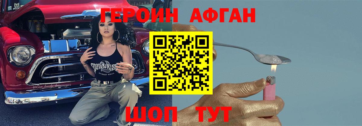 ГЕРОИН афганец  Вход с VPN  Северобайкальск 