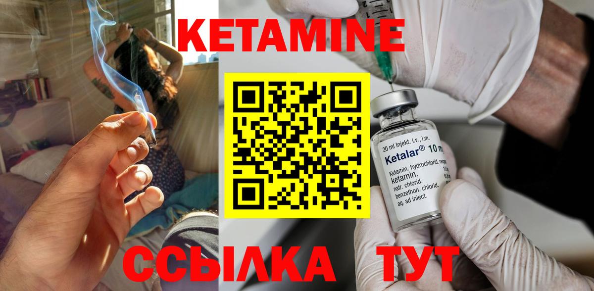 Кетамин ketamine Северобайкальск