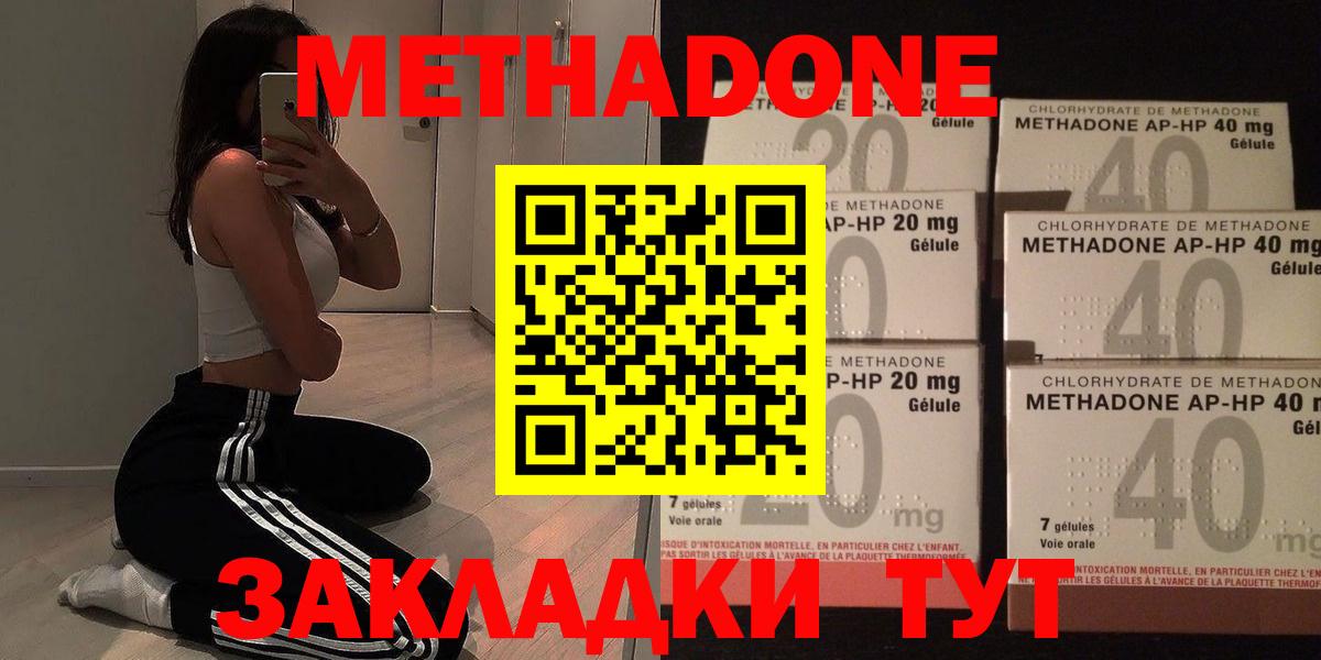 МЕТАДОН кристалл  Вход с VPN  Метадон methadone  Северобайкальск 